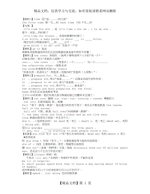 新版八年级英语下册第七单元知识点归纳.doc