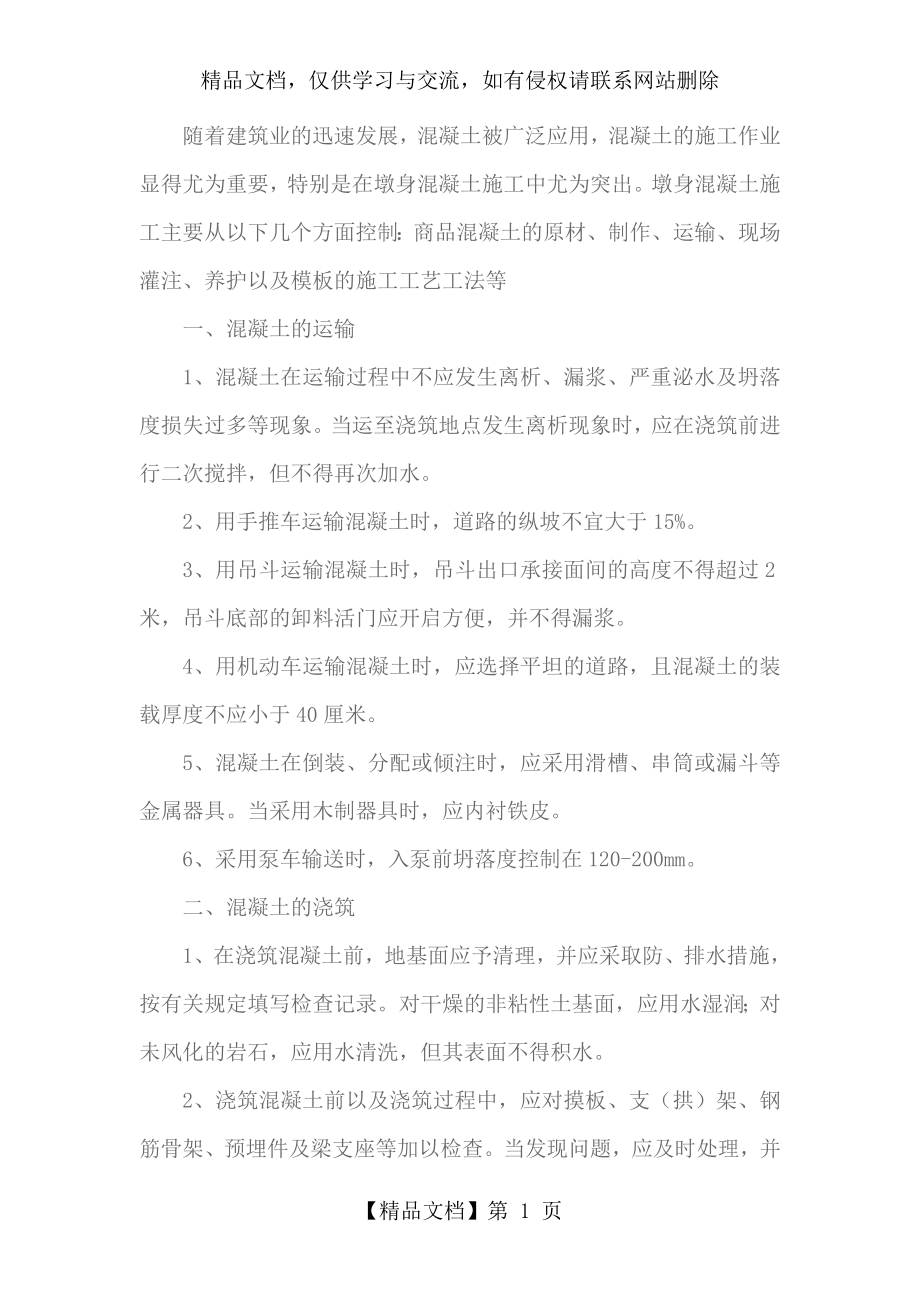 现浇混凝土作业指导书.doc_第2页