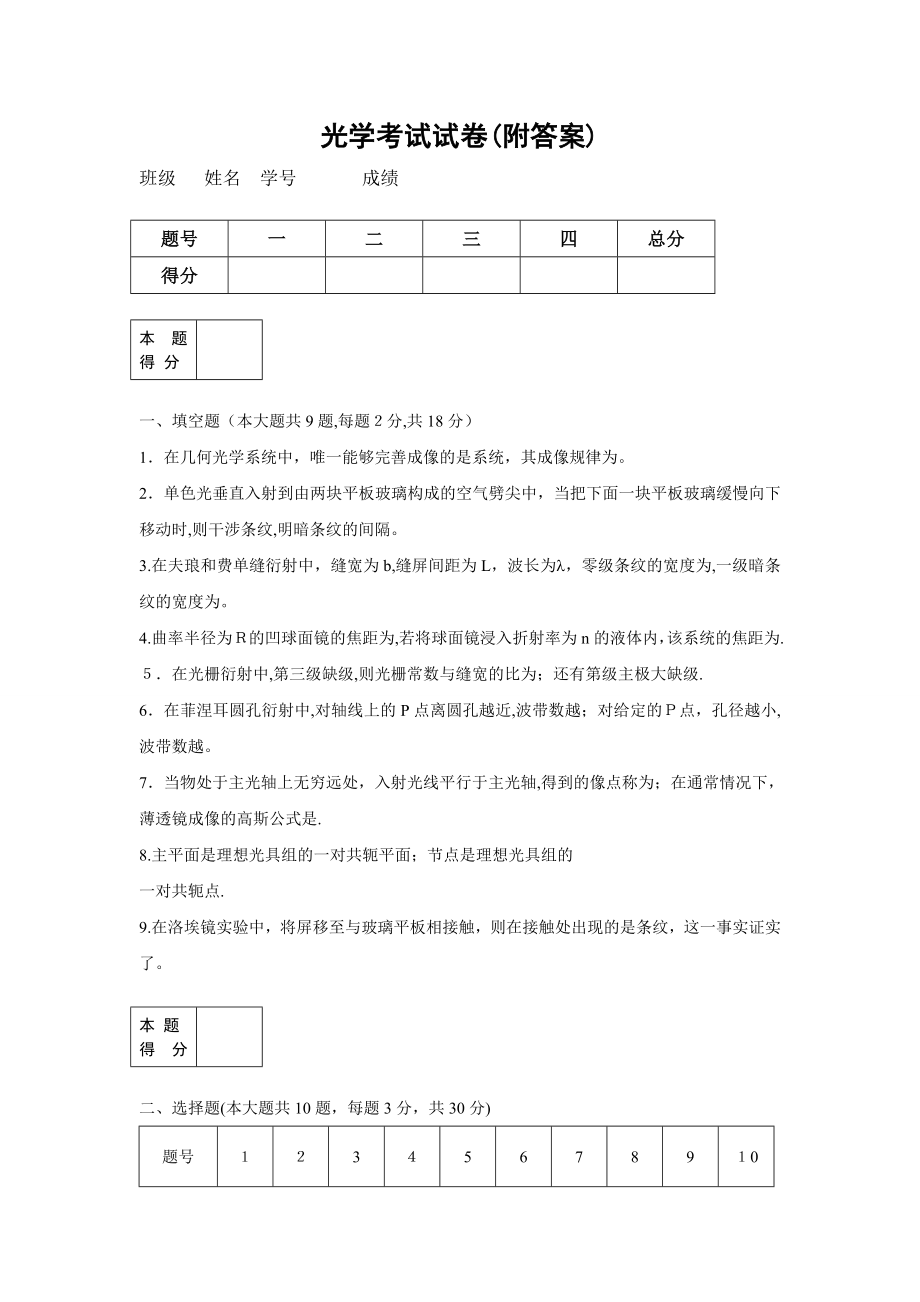 光学考试试卷(附答案).doc_第1页