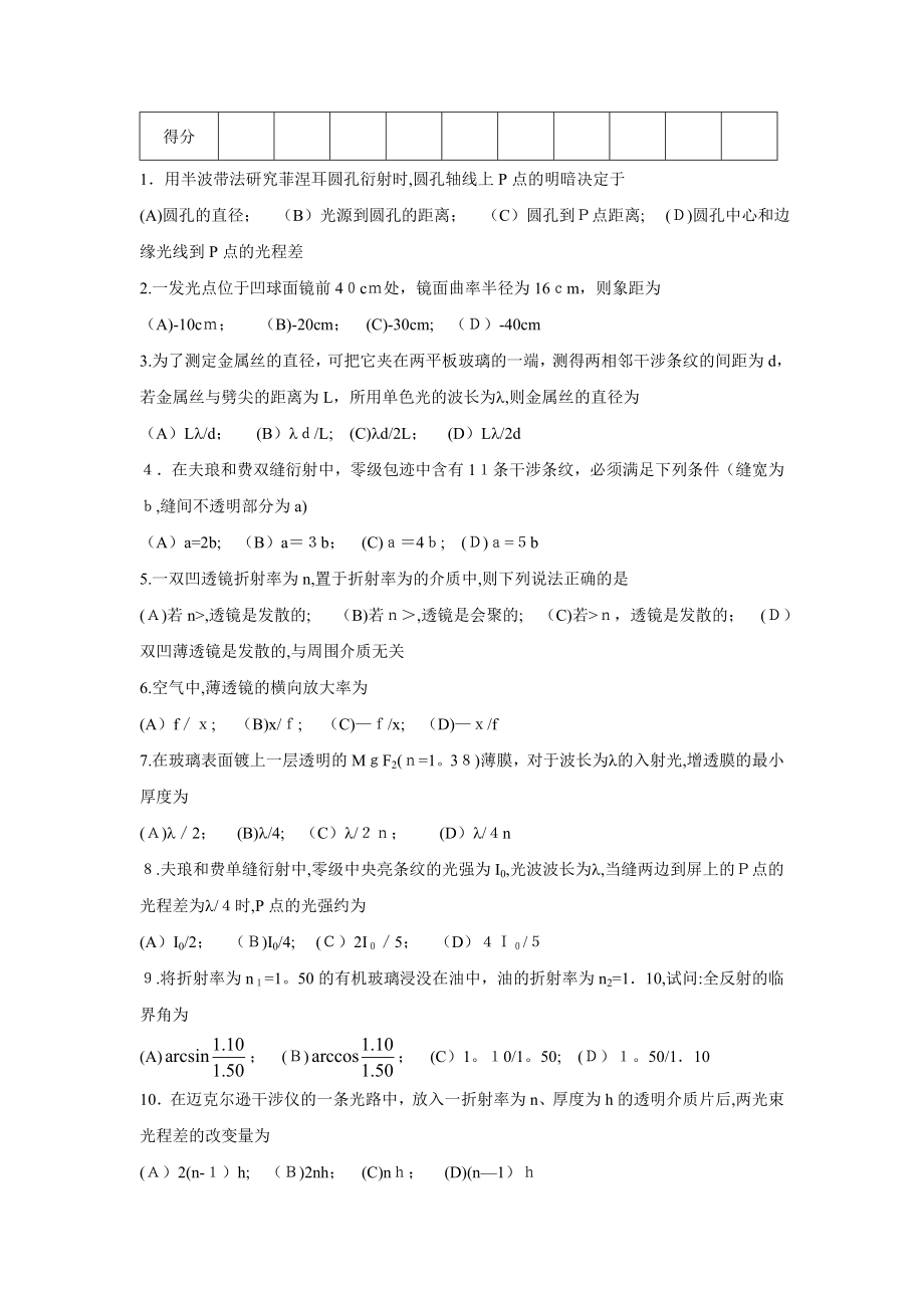 光学考试试卷(附答案).doc_第2页