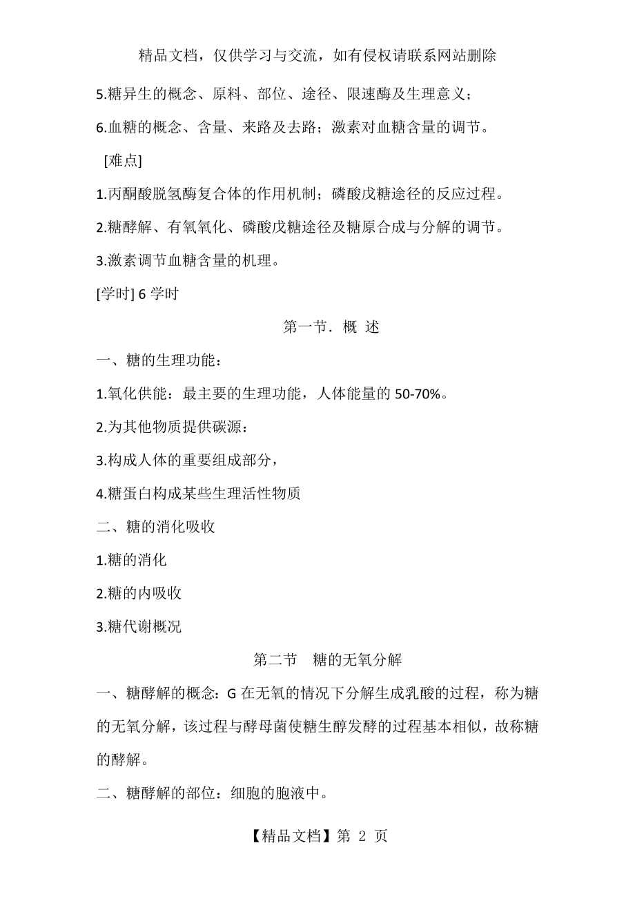 生化糖代谢学习大纲(自学及复习必备).doc_第2页