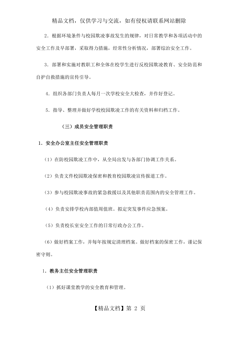 杨业中学防校园欺凌工作领导小组及职责.docx_第2页