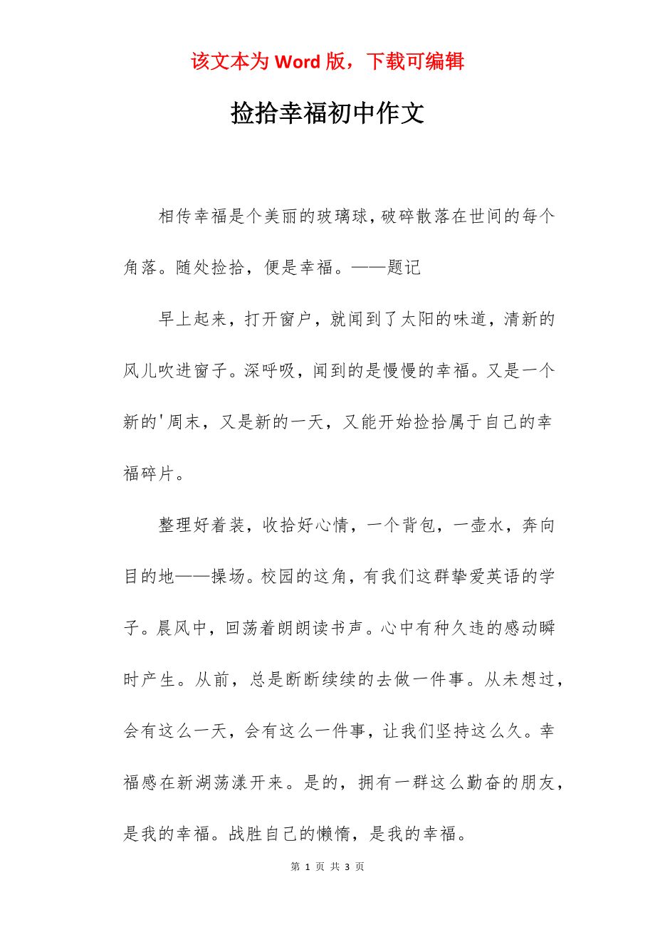 捡拾幸福初中作文.docx_第1页