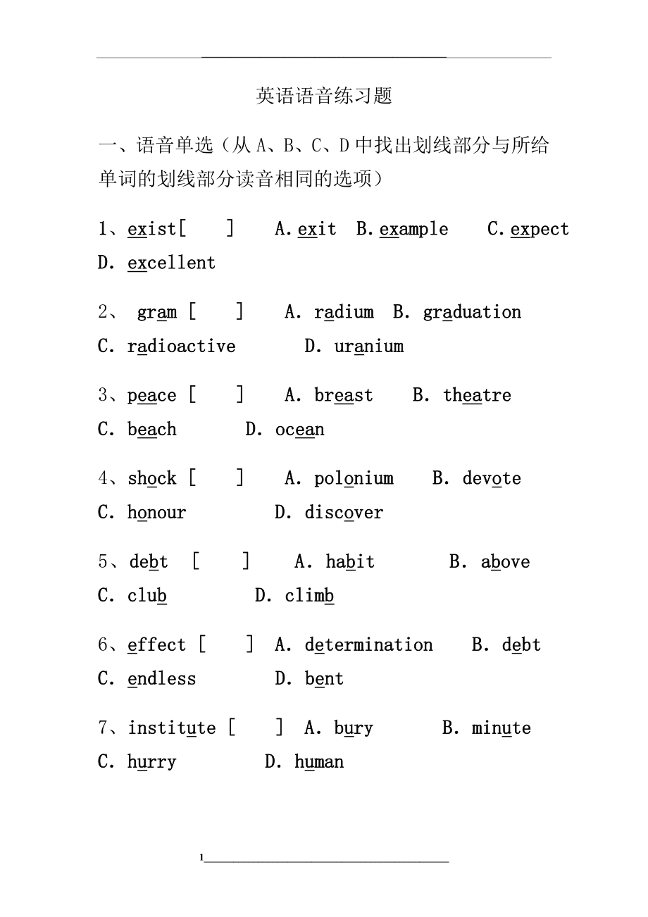 英语语音练习题.doc_第1页