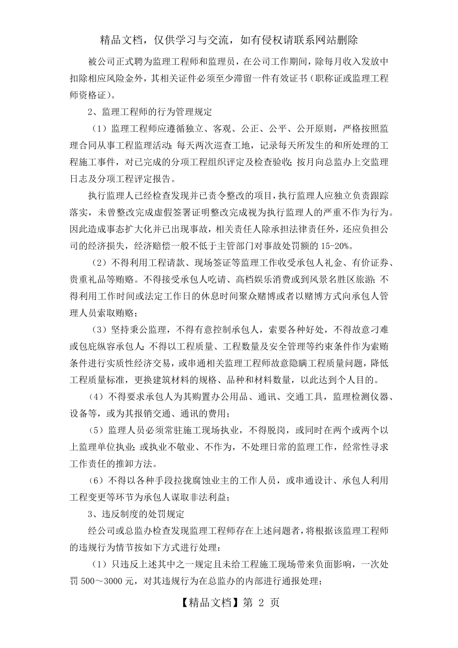 监理过程中的廉政建设管理.docx_第2页