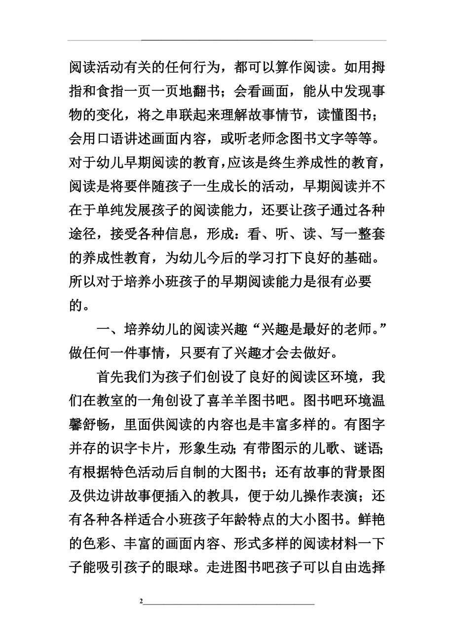 ：小班幼儿早期阅读能力的培养.doc_第2页