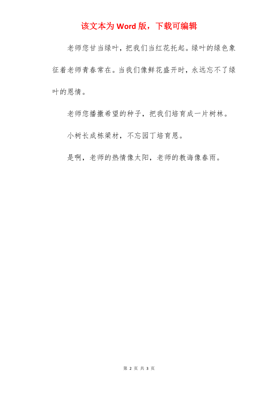 我的语文老师_赞美老师的作文400字.docx_第2页