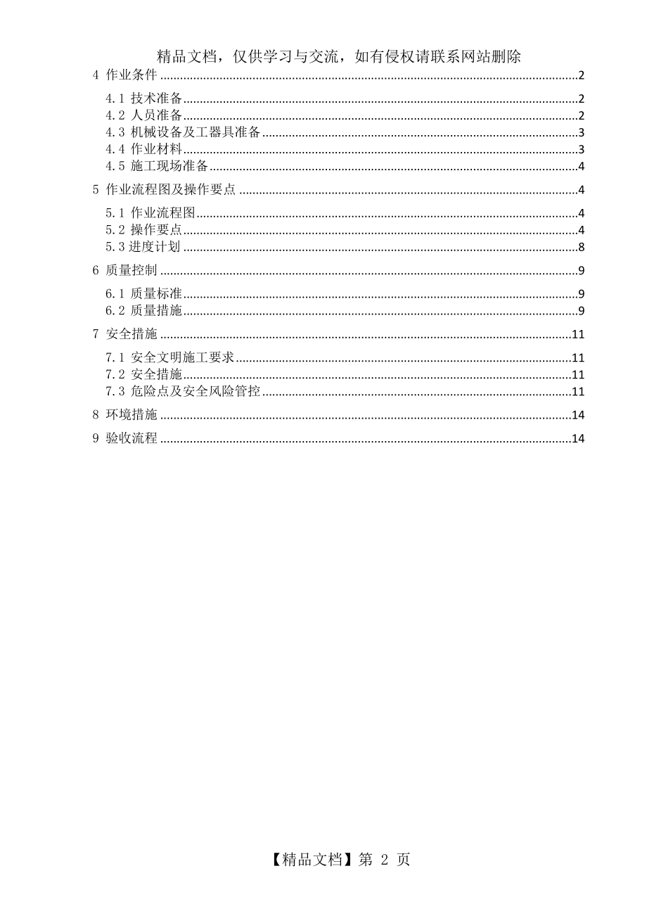 消防小室主体工程施工作业指导书..doc_第2页