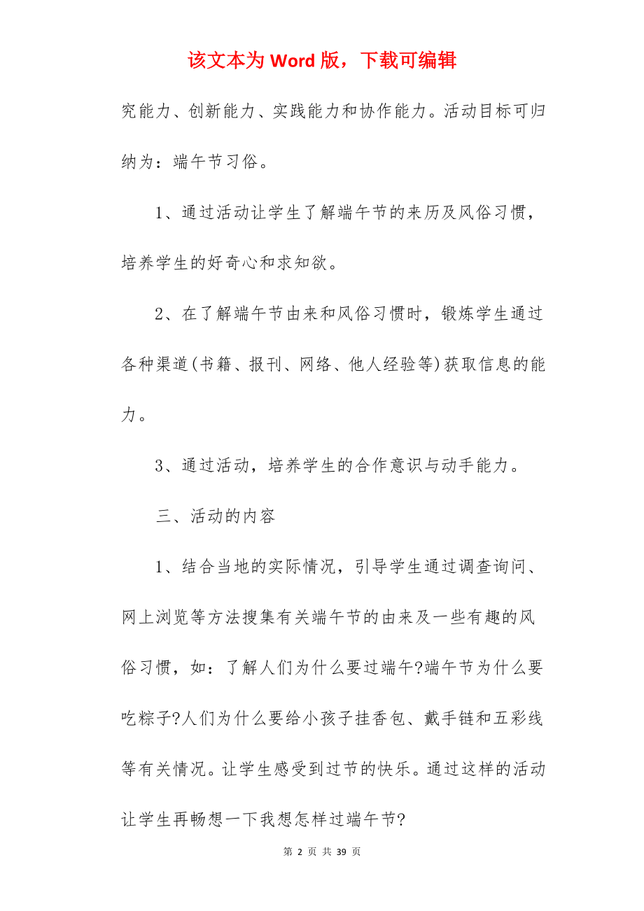 小学庆六一迎端午节活动方案.docx_第2页