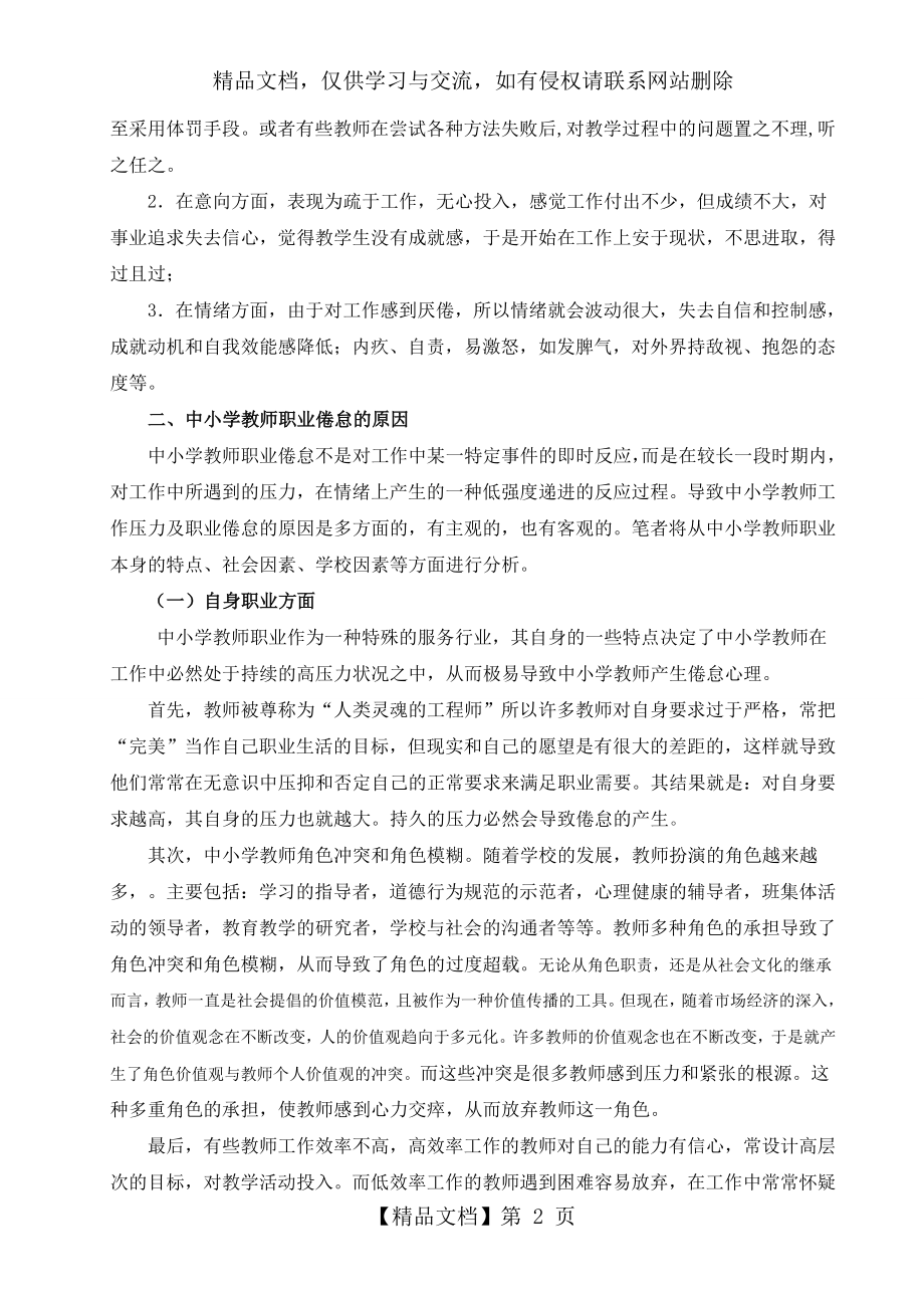 浅谈中小学教师职业倦怠现状及对策.doc_第2页