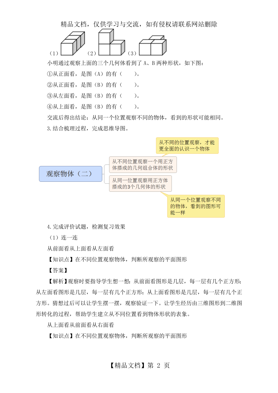 新人教版四年级下册数学第二单元《观察物体(二)复习课》名师教学设计.doc_第2页