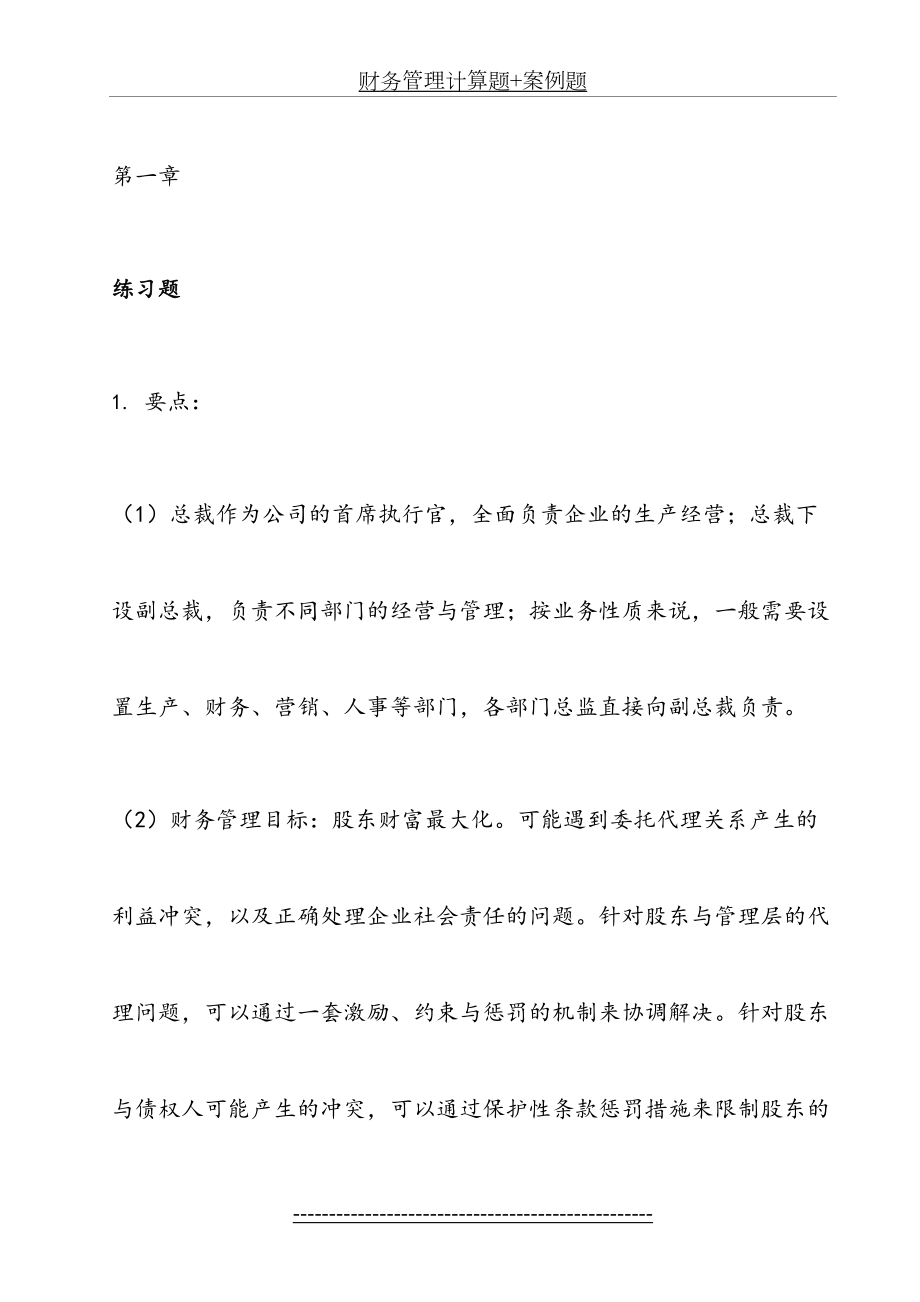 财务管理计算题+案例题.doc_第2页