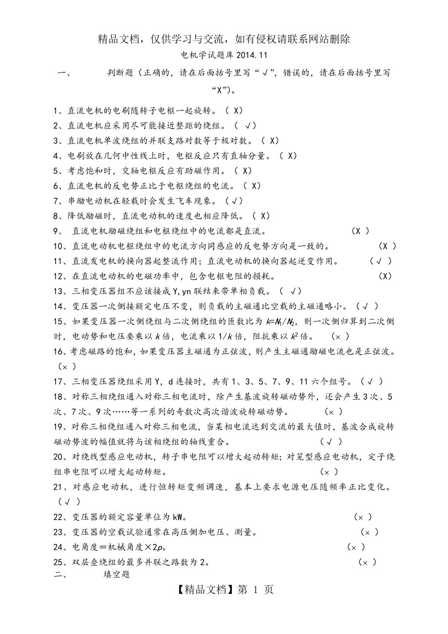 电机试题库(含答案1107).doc_第1页