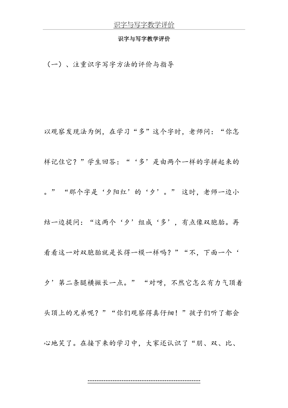 识字与写字教学评价.doc_第2页