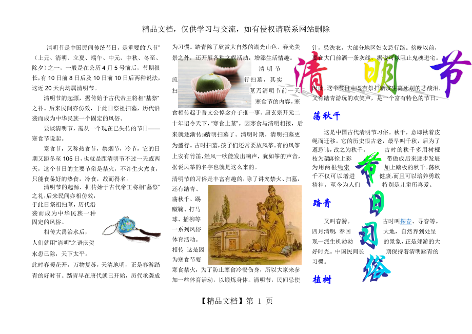 清明节电子小报(简易版6张).doc_第1页