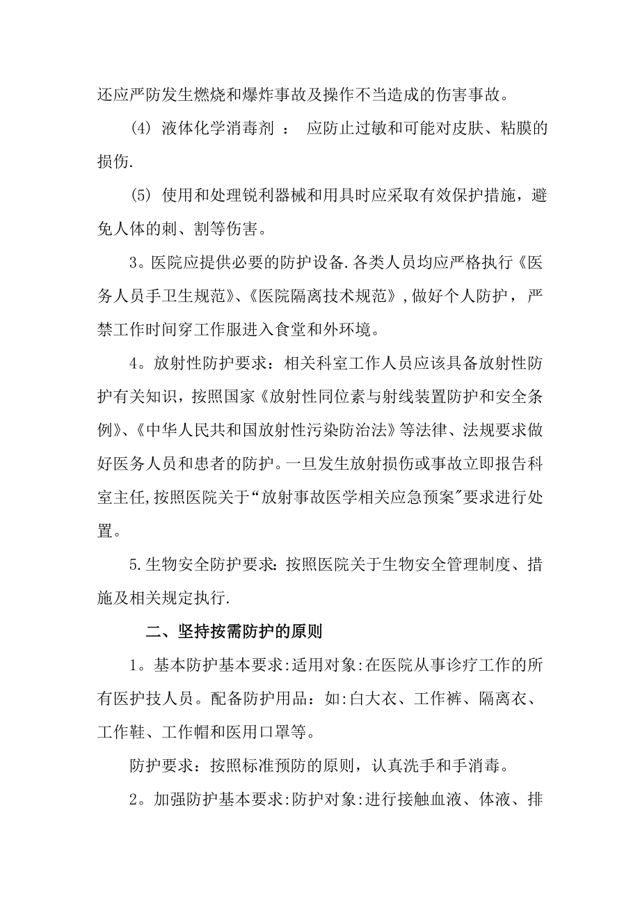 医务人员职业防护管理制度29571.doc_第2页