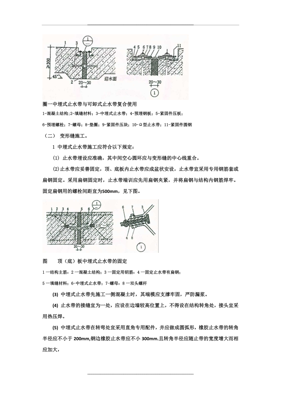 08地下防水工程细部的构造防水及图示.doc_第2页