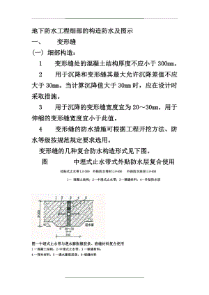 08地下防水工程细部的构造防水及图示.doc