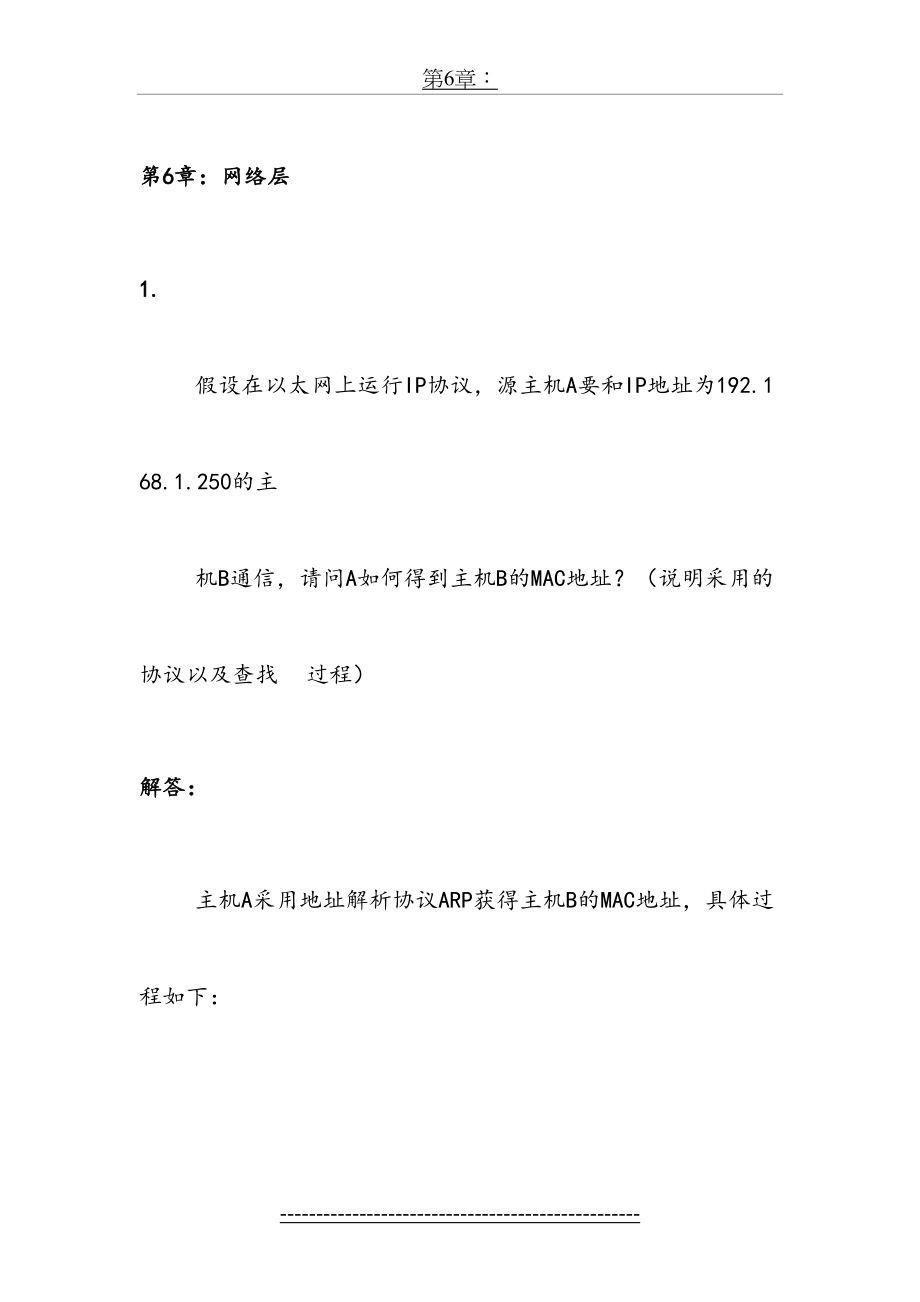 计算机网络与通信第6章习题.doc_第2页