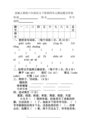 部编人教版六年级语文下册第四单元测试题及答案.doc