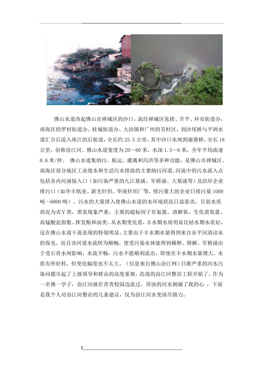 汾江河水污染及治理情况.doc_第2页