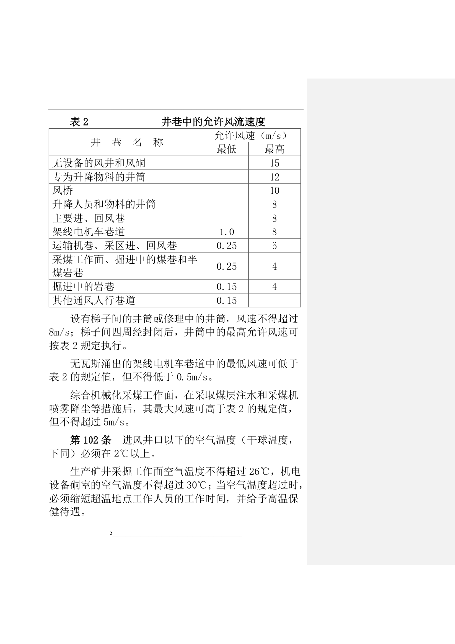 煤矿安全规程一通三防部分.doc_第2页