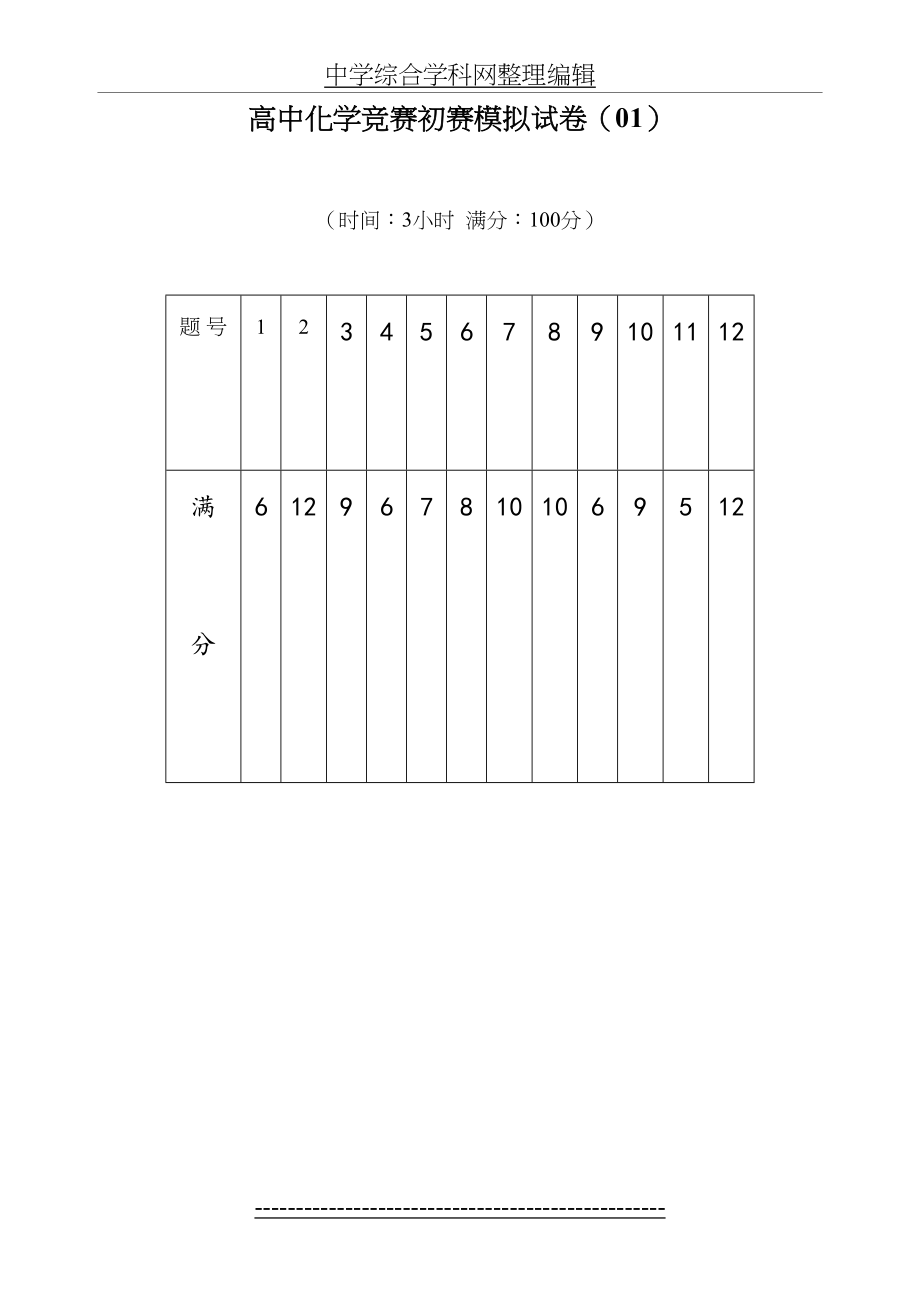 高中化学竞赛初赛模拟试卷01.doc_第2页