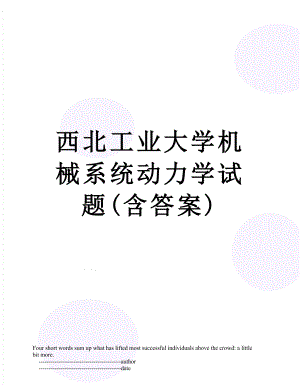 西北工业大学机械系统动力学试题(含答案).doc