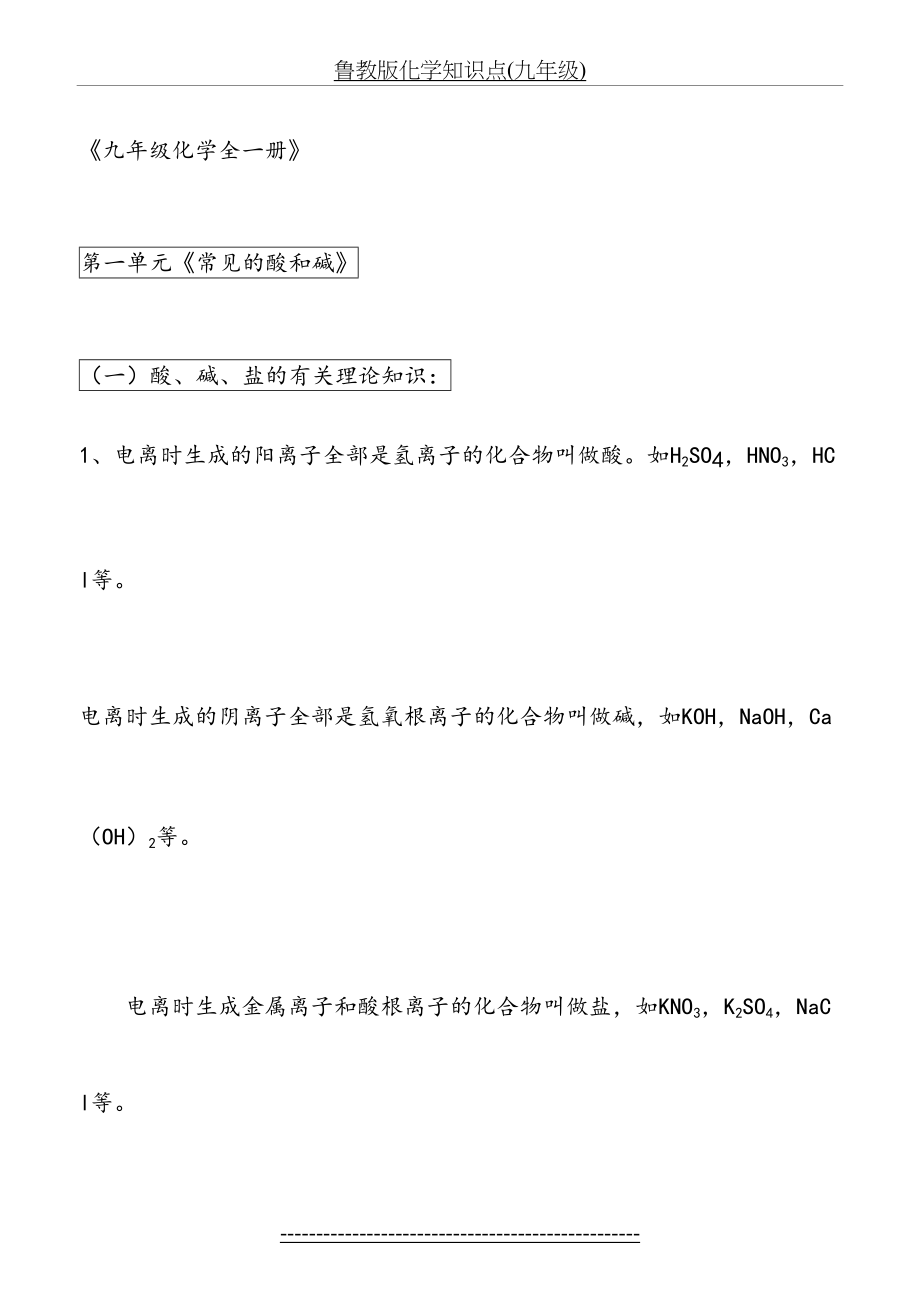 鲁教版化学知识点(九年级).doc_第2页