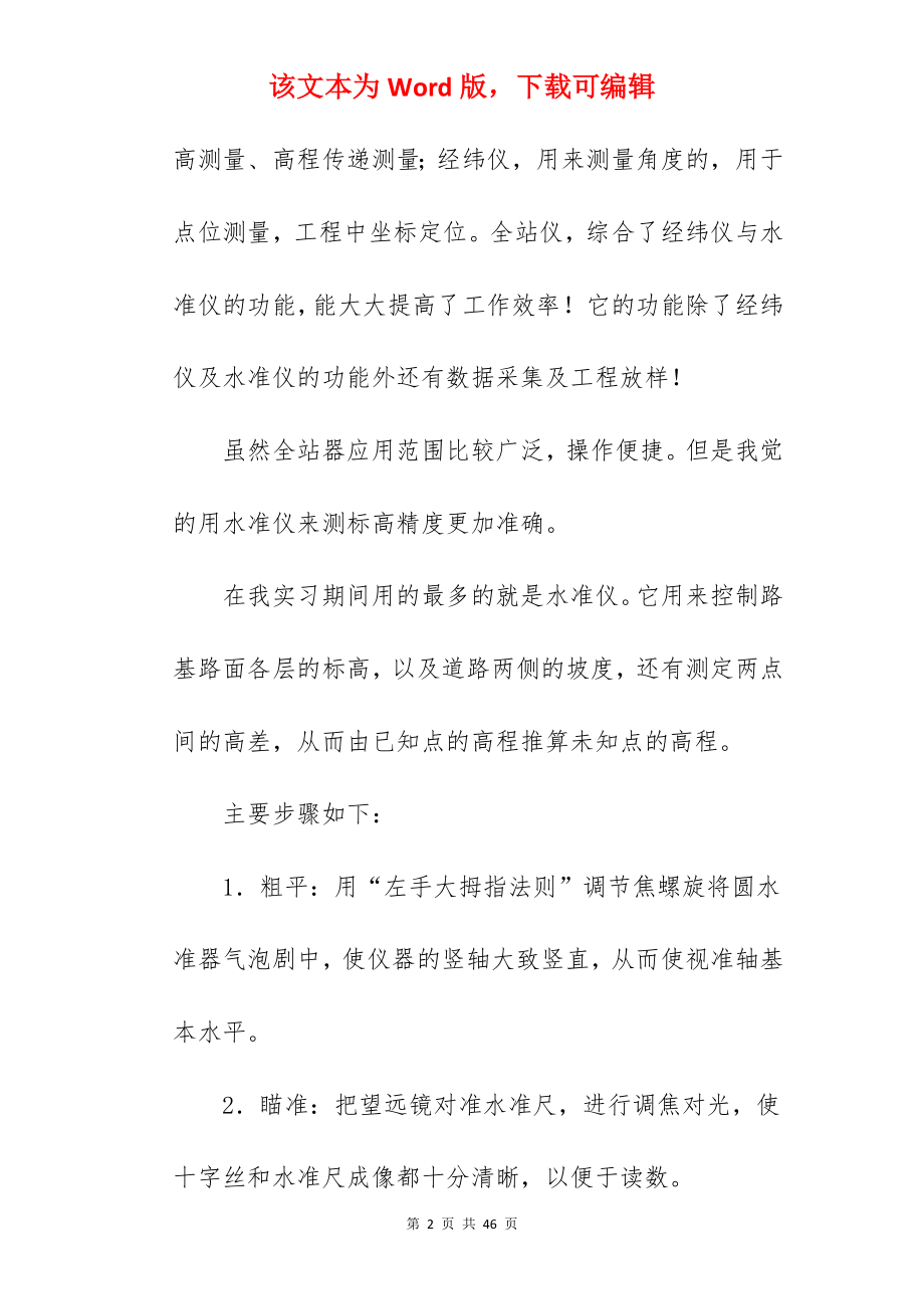 暑假工地实习总结_1.docx_第2页