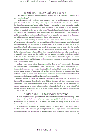 新托福满分作文范文(30篇).pdf.doc