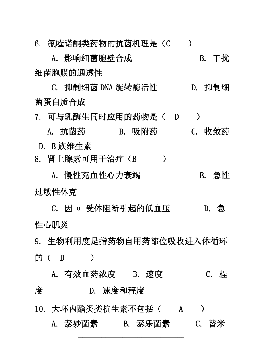 027874601兽医药理学练习题(汇总答案).doc_第2页