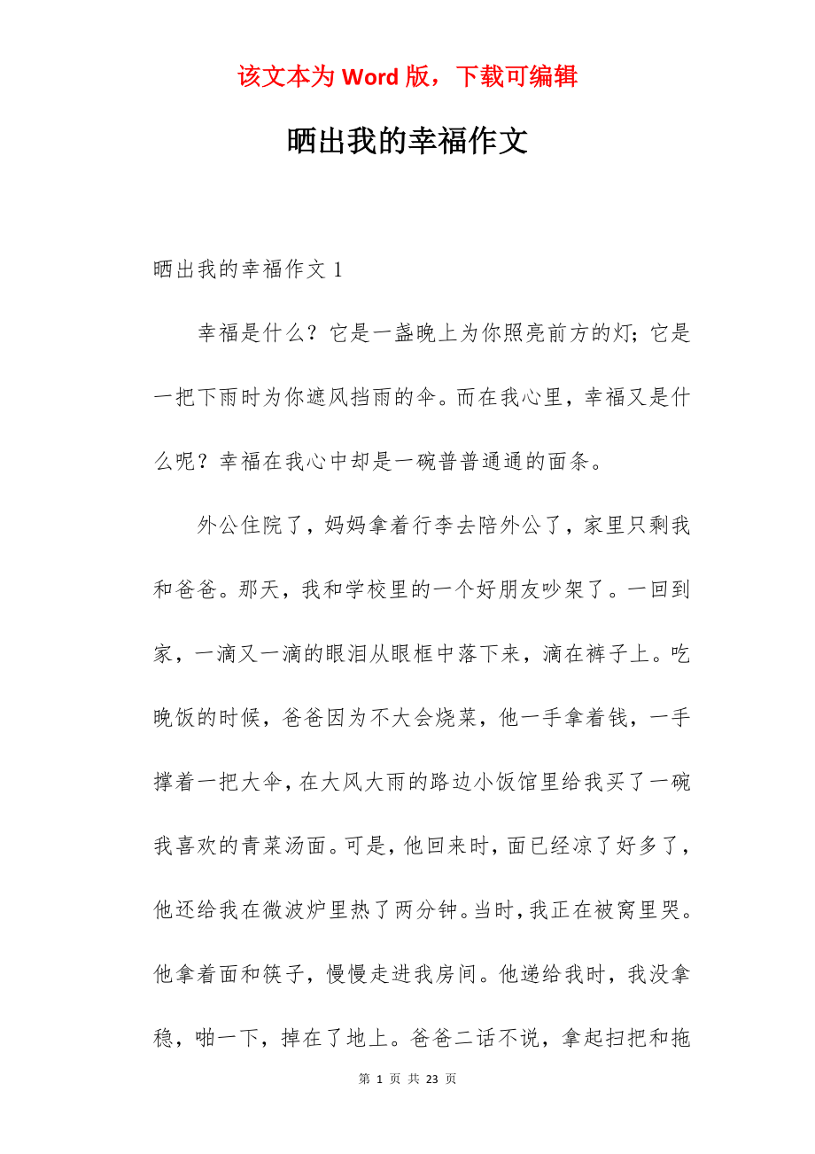 晒出我的幸福作文.docx_第1页