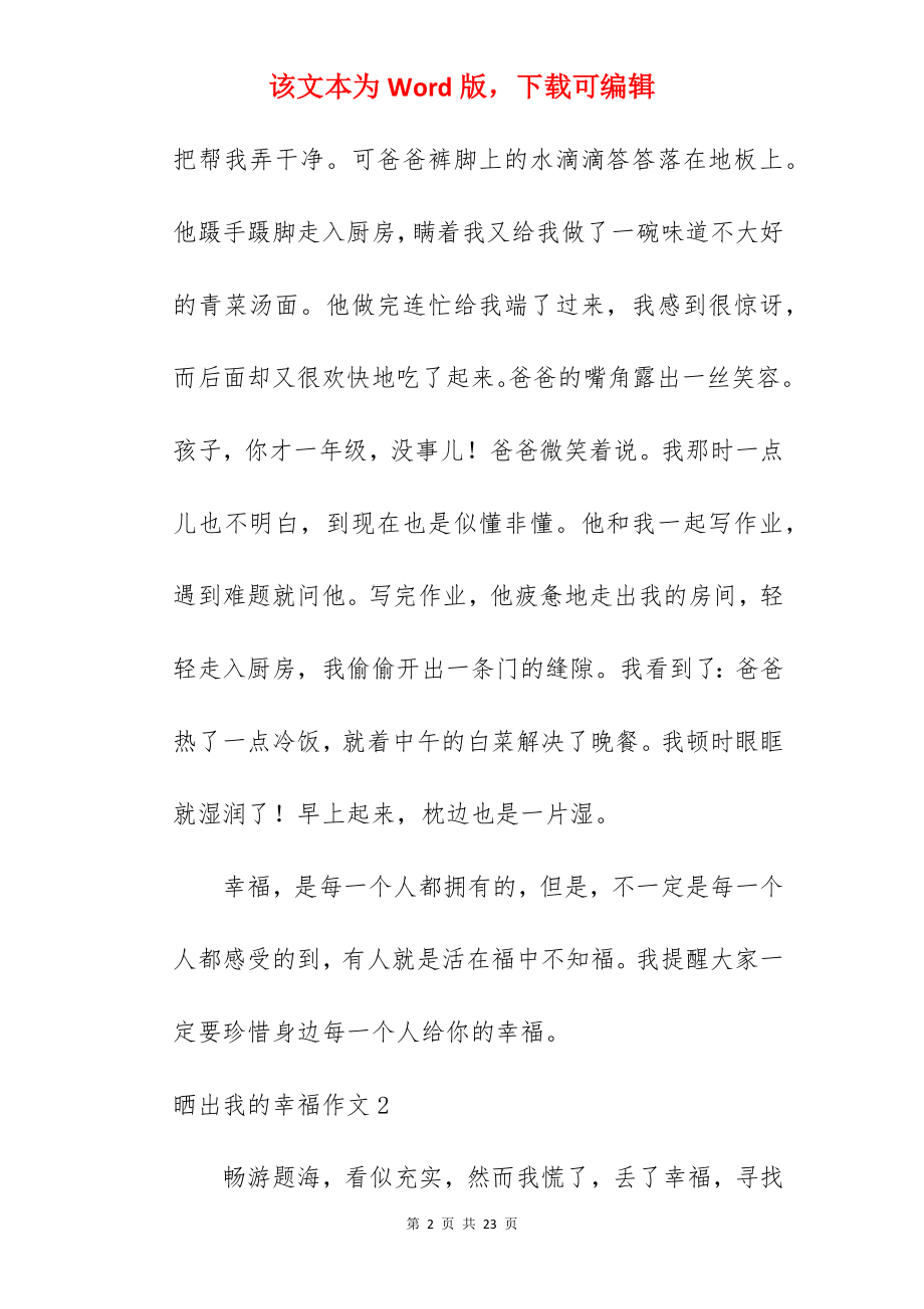 晒出我的幸福作文.docx_第2页