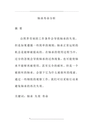 轴承(机械类毕业设计外文翻译).doc