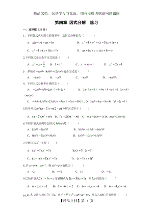 浙教版七年级数学下《第四章因式分解》同步练习含答案.doc