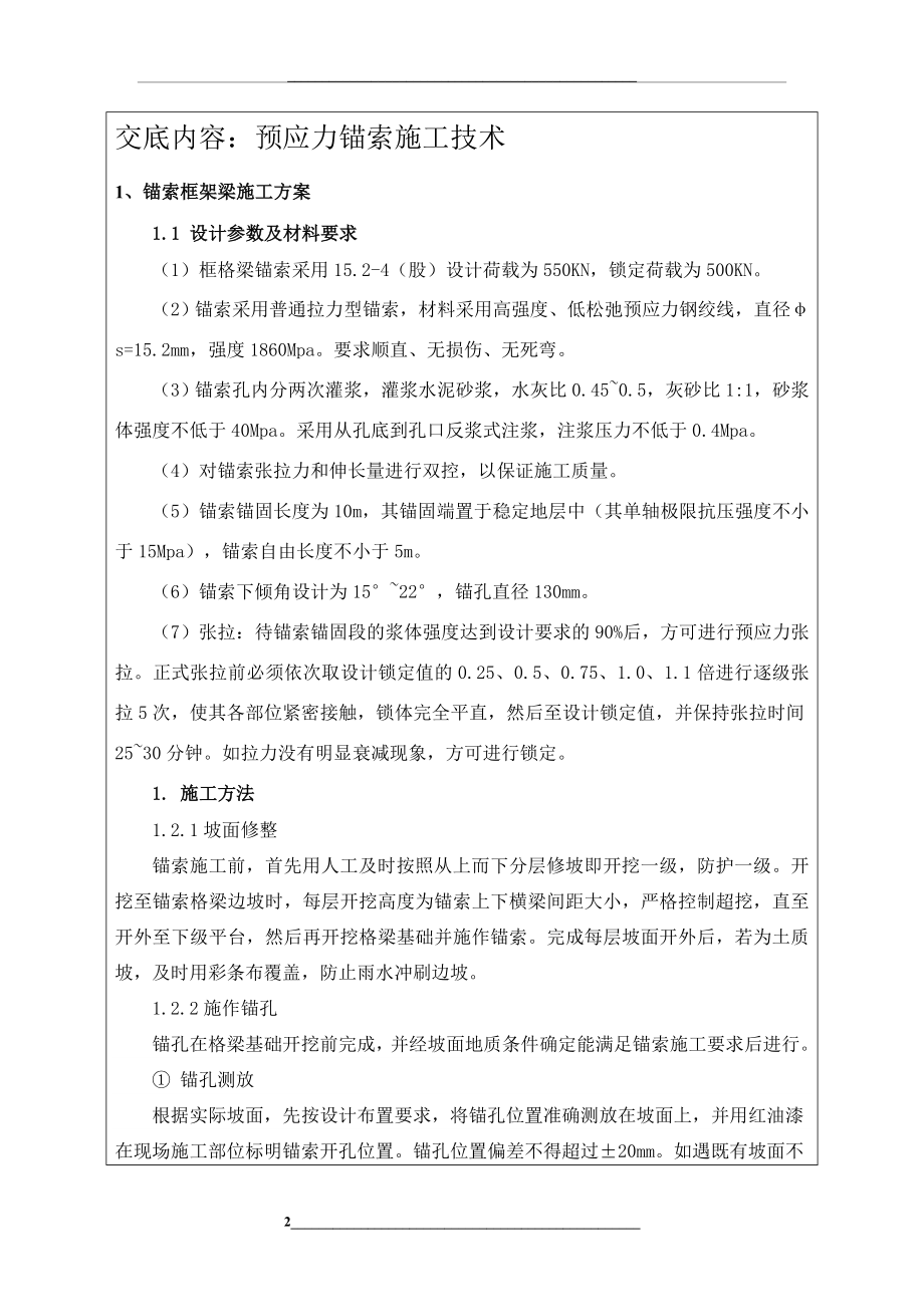 预应力锚索框格梁施工技术交底.doc_第2页