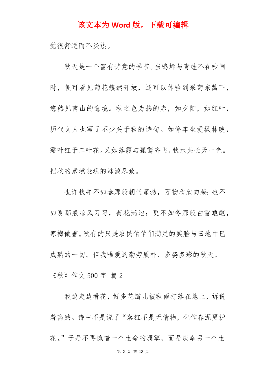 《秋》作文500字.docx_第2页