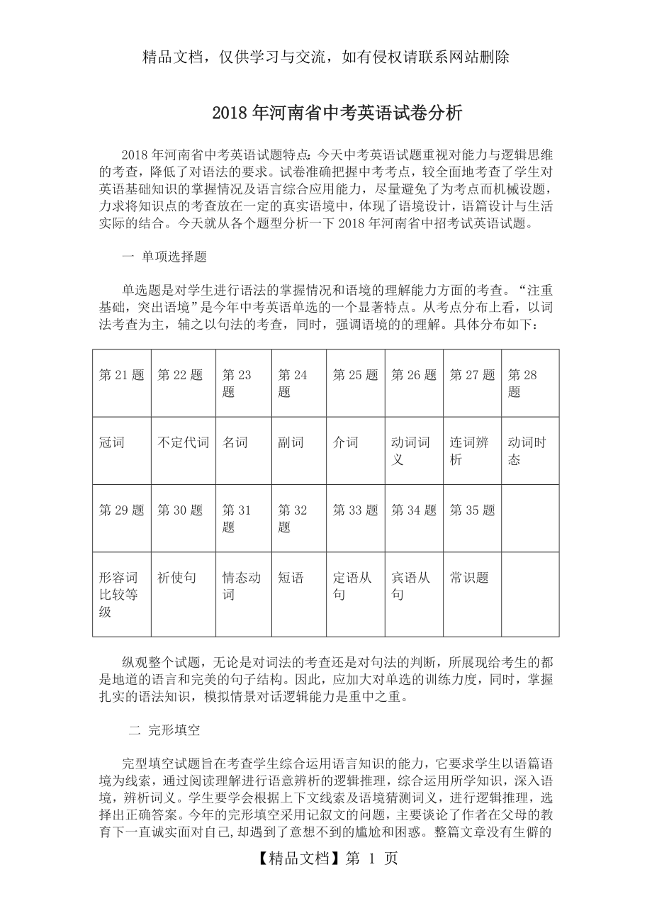 河南省中考英语试卷分析.doc_第1页