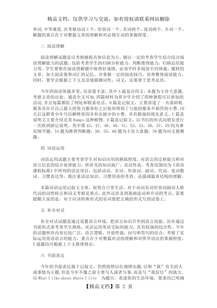 河南省中考英语试卷分析.doc_第2页