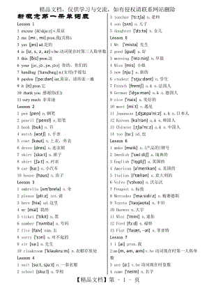 新概念英语第一册单词汇总打印版.doc