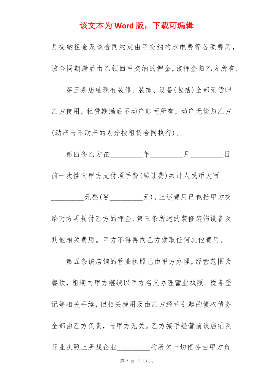 母婴店转让合同.docx_第2页