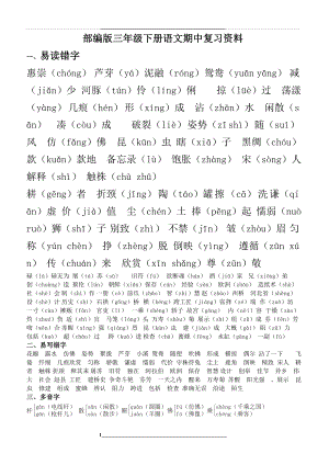 部编版三年级下册语文期中复习资料.doc