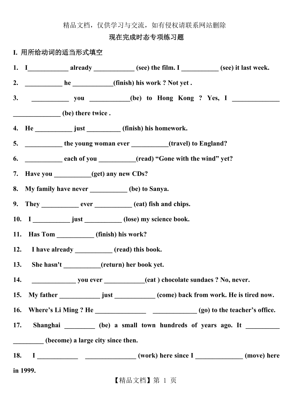 现在完成时态专项练习题.doc_第1页