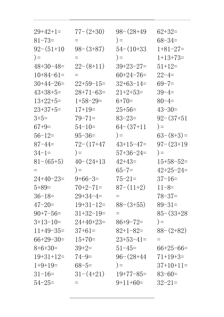 100以内加减法、连加连减口算题卡.doc_第2页