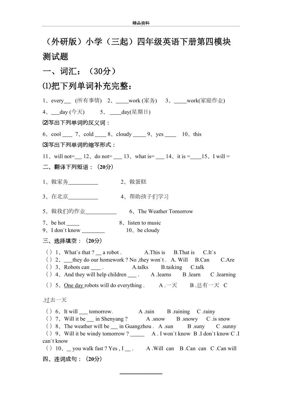 最新(外研版)小学(三起)四年级英语下册第四模块测试题及答案.doc_第2页