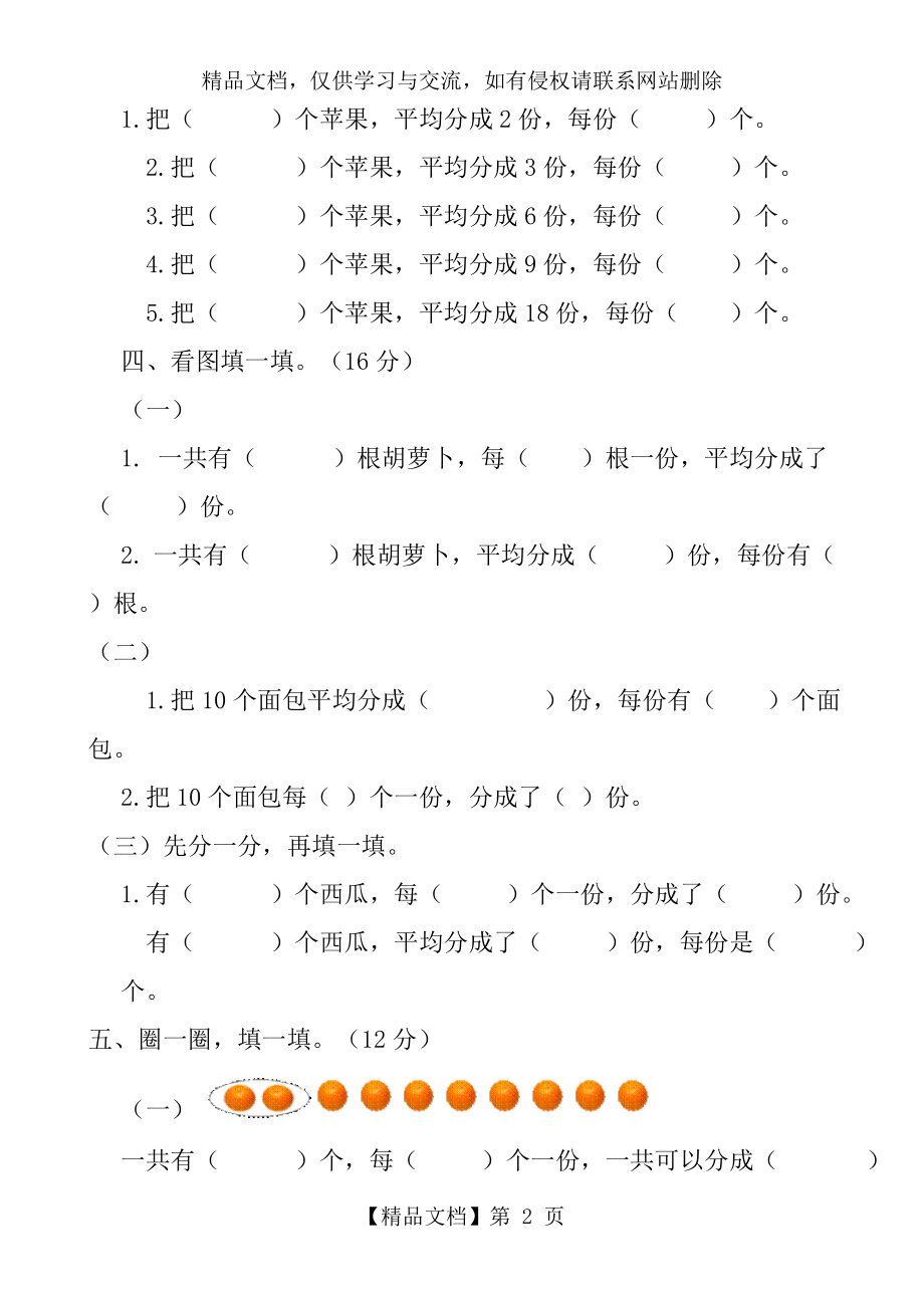 新人教版小学二年级数学下册一二单元练习题.doc_第2页