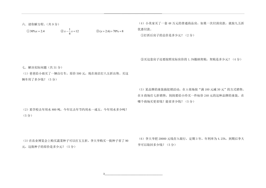 百分数(二)单元测试题.doc_第2页