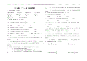 百分数(二)单元测试题.doc