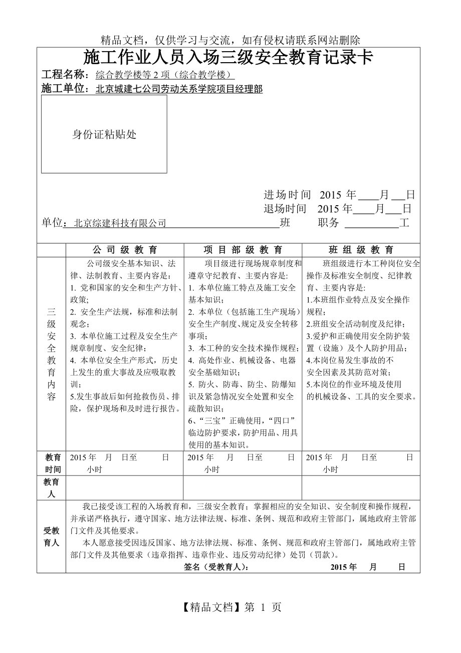 施工作业人员入场三级安全教育记录卡-(最新).doc_第1页